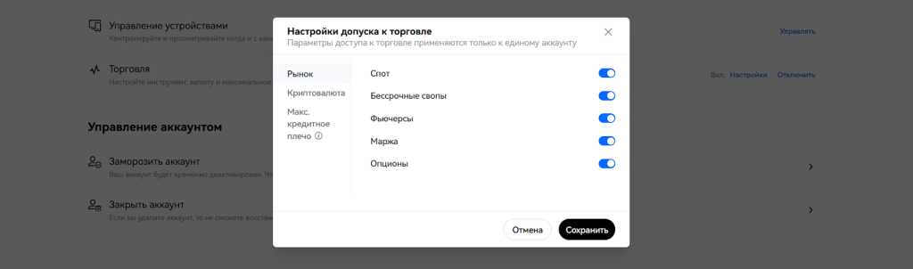 Как настроить торговые операции, Начало работы с OKX