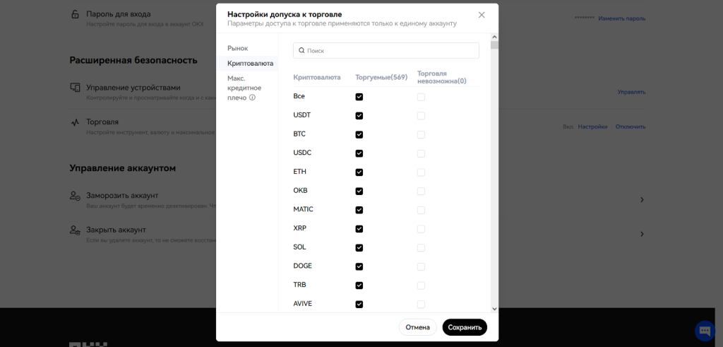 Как настроить торговые операции, Начало работы с OKX