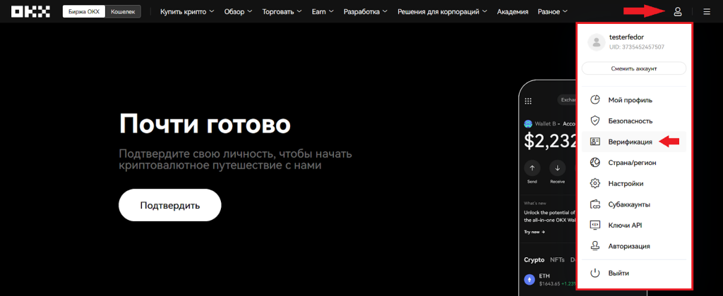 Как пройти KYC, Начало работы с OKX