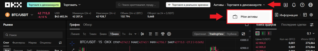 Как открыть демо-счет на OKX, Начало работы с OKX