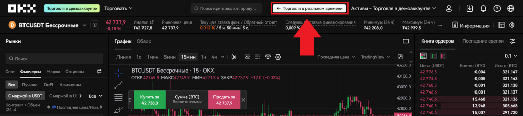 Как открыть демо-счет на OKX, Начало работы с OKX