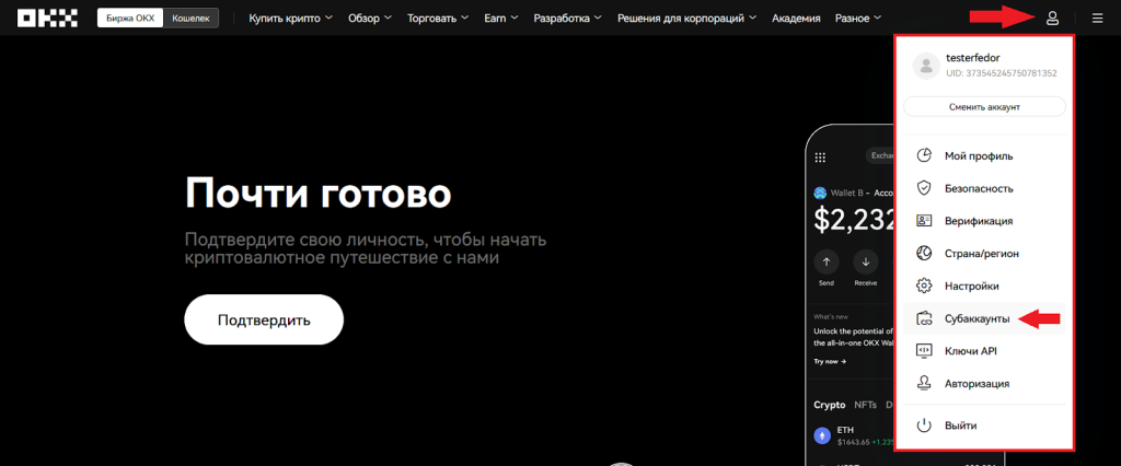 Как создать субаккаунт на OKX, Начало работы с OKX