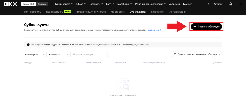 Как создать субаккаунт на OKX, Начало работы с OKX
