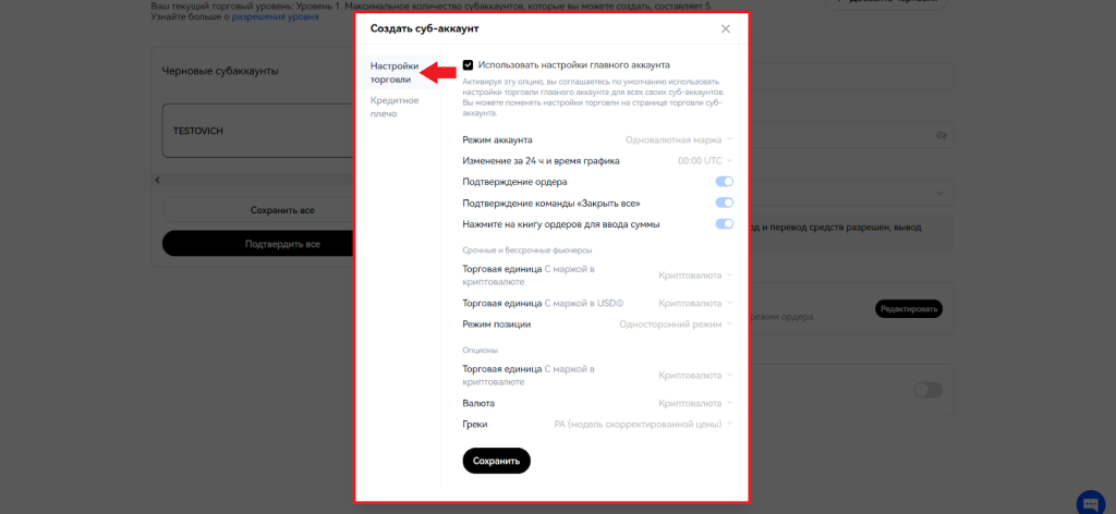 Как создать субаккаунт на OKX, Начало работы с OKX