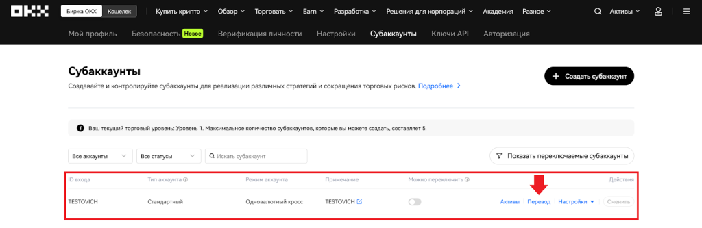 Как пополнить субаккаунт на OKX, Начало работы с OKX