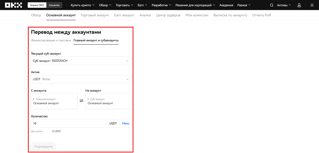 Как пополнить субаккаунт на OKX, Начало работы с OKX