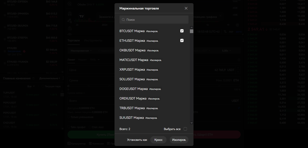 Маржинальная торговля, Торговые инструменты OKX