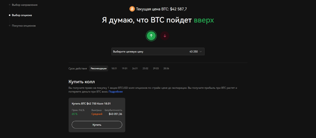 Простые опционы, Торговые инструменты OKX