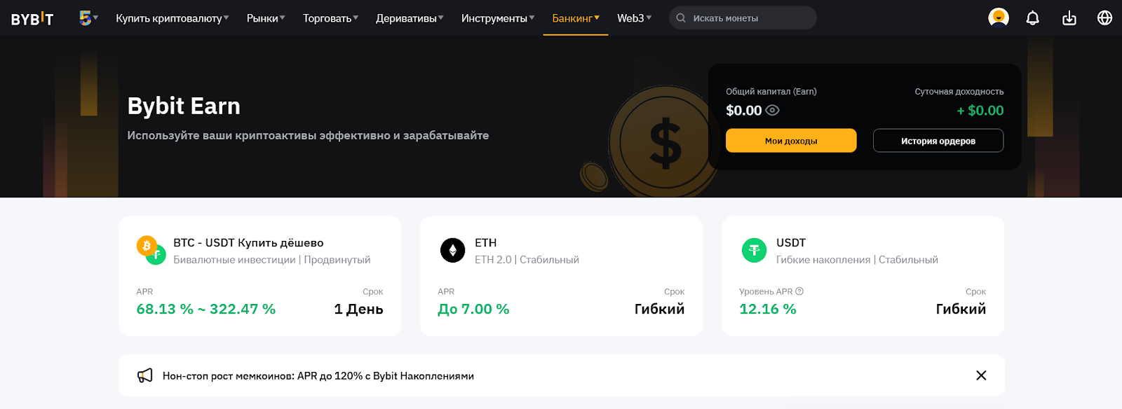 Bybit Earn, Стейкинг на Bybit