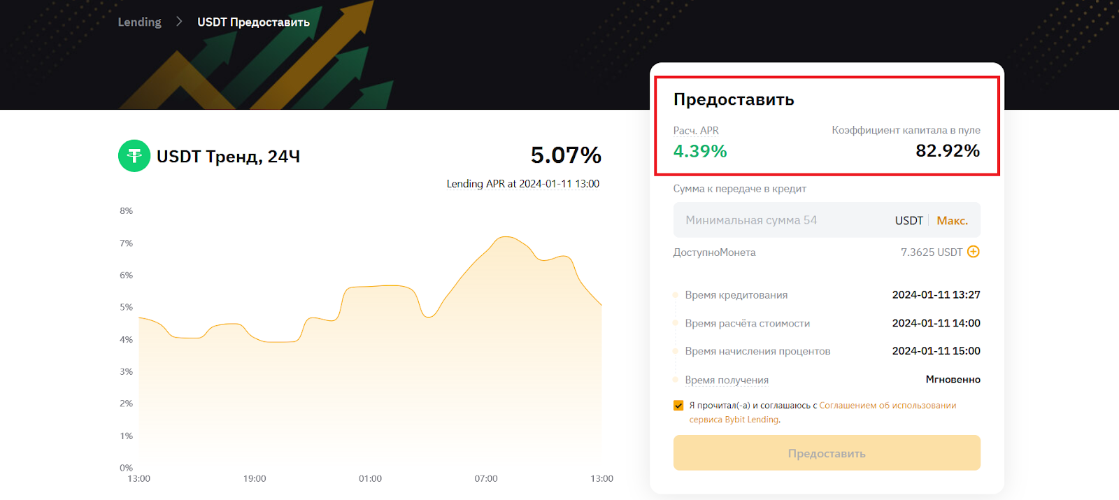 Lending, Стейкинг на Bybit