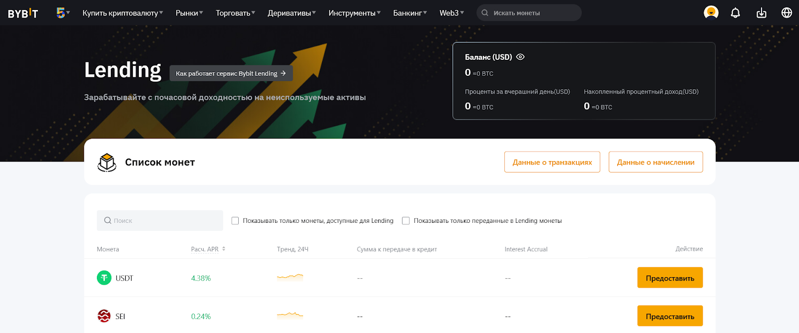 Lending, Стейкинг на Bybit