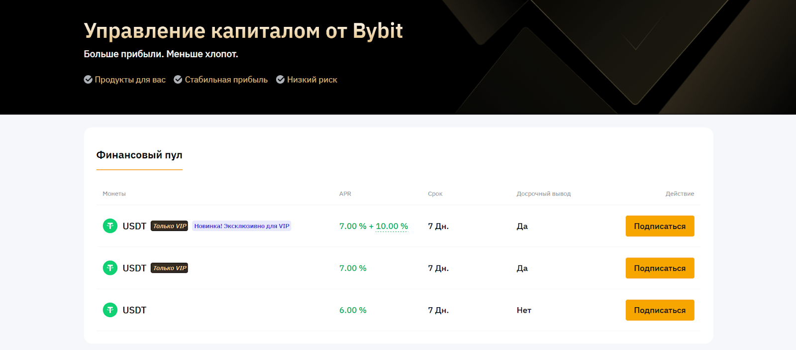 Управление капиталом, Стейкинг на Bybit