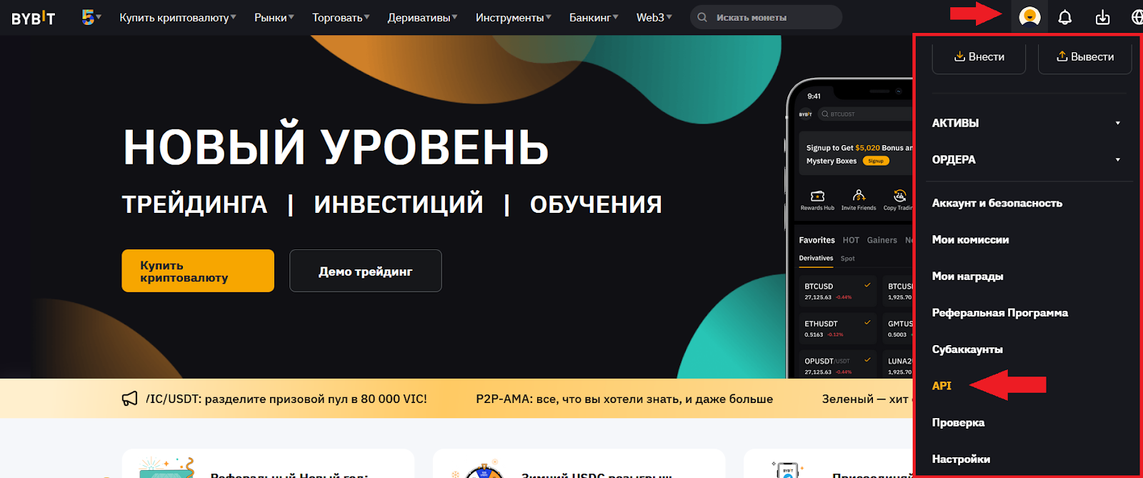 Как создать API-ключи для подключения, Как подключить Bybit к TigerTrade