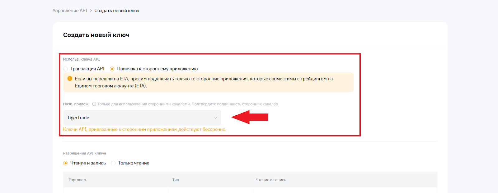 Как создать API-ключи для подключения, Как подключить Bybit к TigerTrade