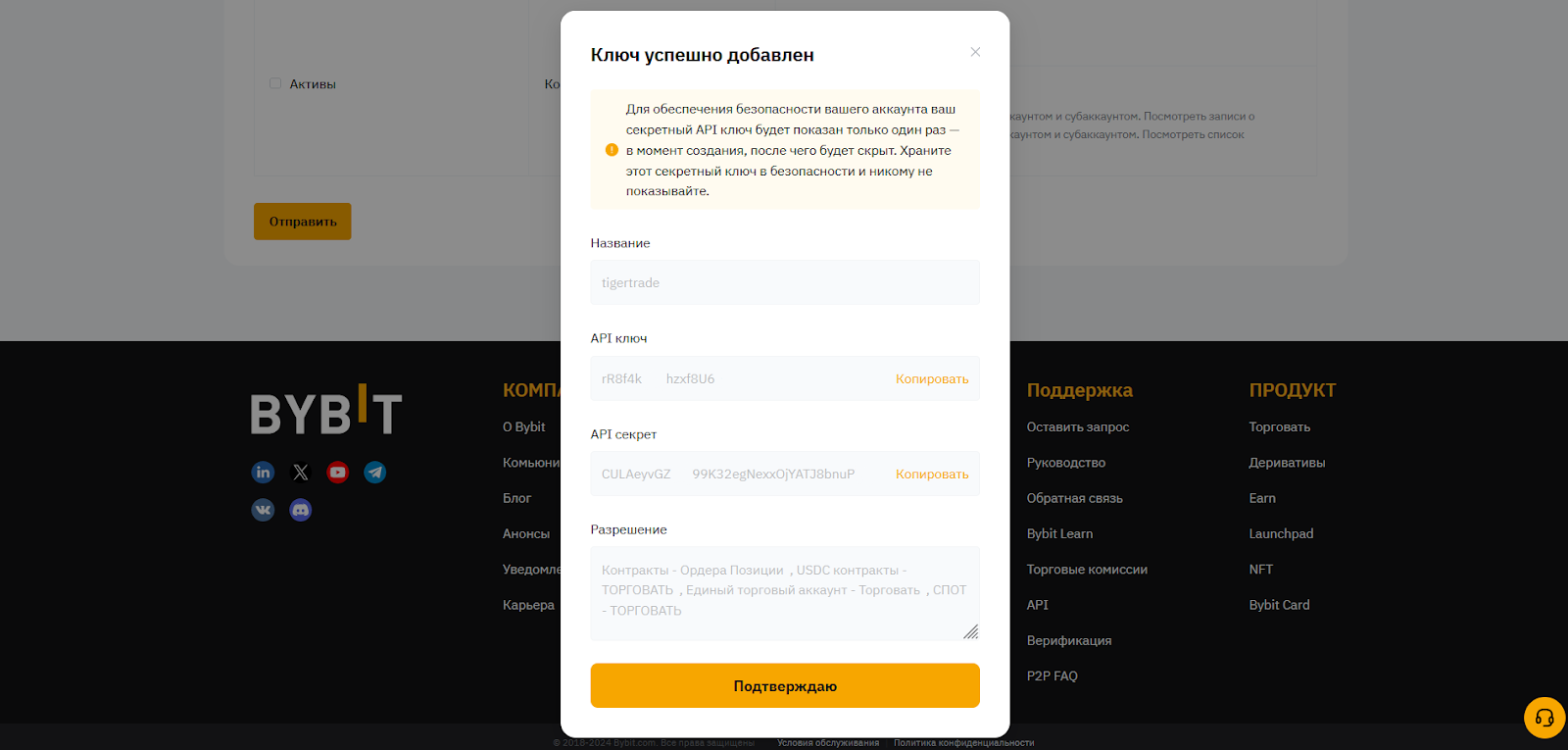 Как создать API-ключи для подключения, Как подключить Bybit к TigerTrade