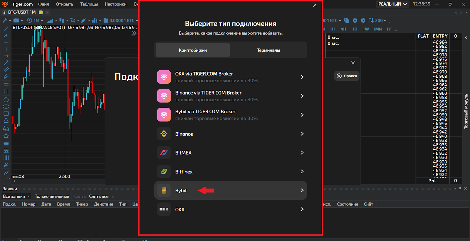 Как интегрировать API-ключи в TigerTrade, Как подключить Bybit к TigerTrade