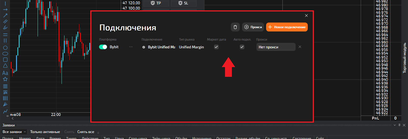 Как настроить подключение в TigerTrade, Как подключить Bybit к TigerTrade