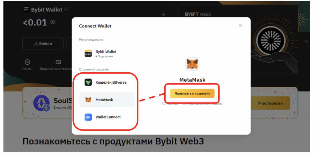 байбит подключить кошелек metamask
