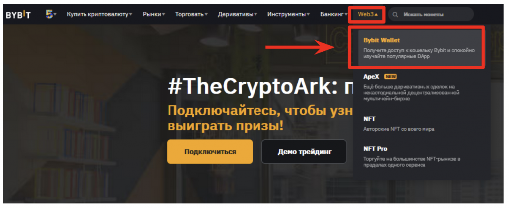 как создать байбит кошелек