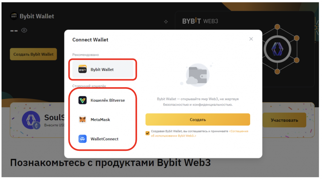 создать новый байбит web3 кошелек