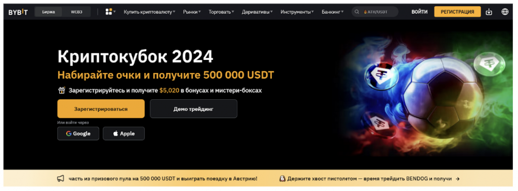 Главная страница биржи Bybit