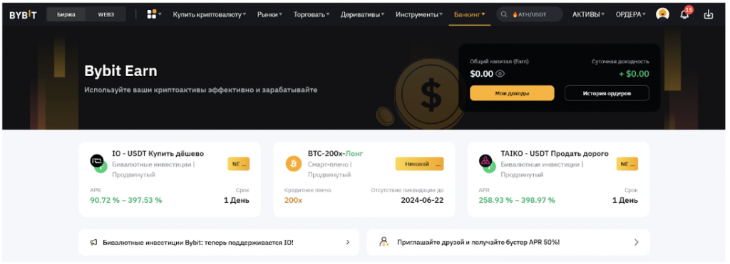 Bybit Earn на сайте биржи