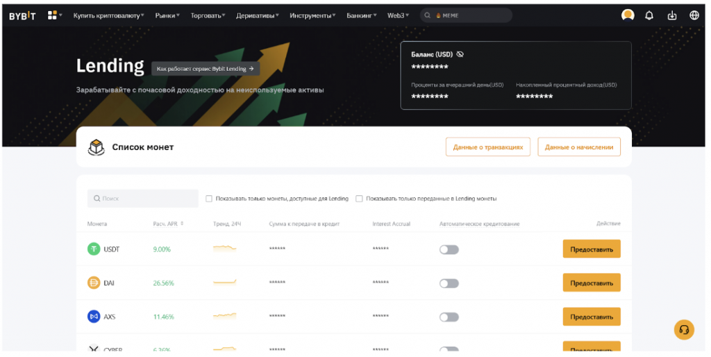 Lending на сайте биржи