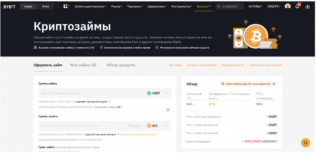 Криптозаймы на сайте биржи