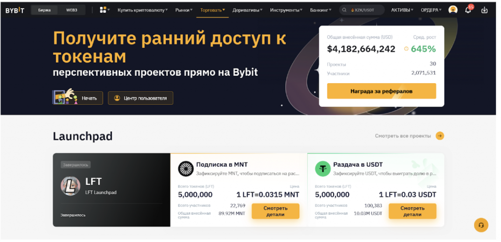 Главная страница раздела «Launchpad»