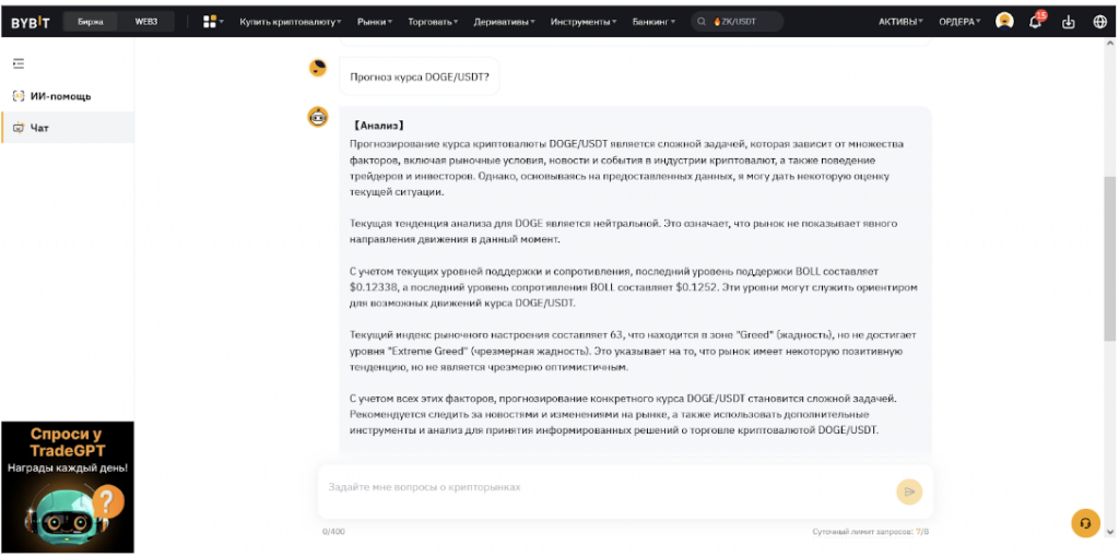 Пример ответа от TradeGPT