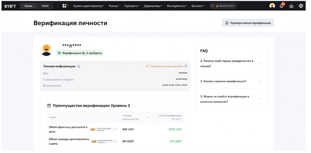 Страница верификации личности на сайте Bybit