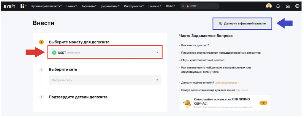 Выбираем монету, сеть и получаем адрес для перевода. Синим цветом показана кнопка для перехода к фиатному пополнению