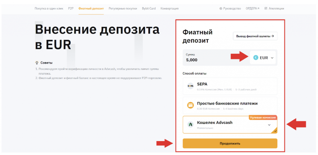 Форма для фиатного пополнения. Выбираем валюту, указываем сумму и способ перевода, кликаем «Ввести»