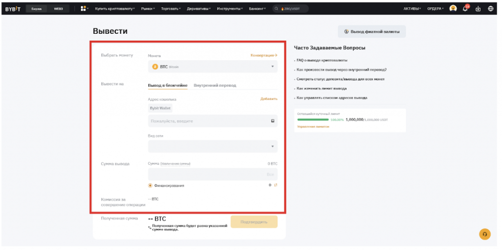 На странице «Вывести» заполняем заявку на вывод. Выбираем криптовалюту, сеть, типа отправления. Указываем сумму и подтверждаем
