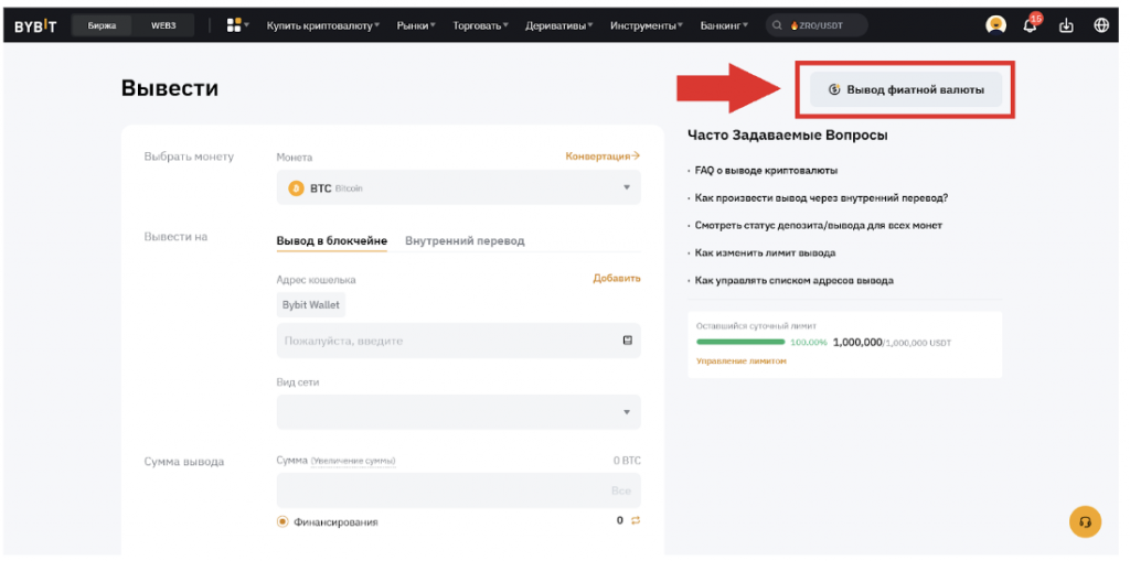 На странице «Вывести» кликаем «Вывод фиатной валюты»