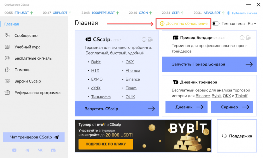 Лаунчер CScalp, кнопка обновления Лаунчера