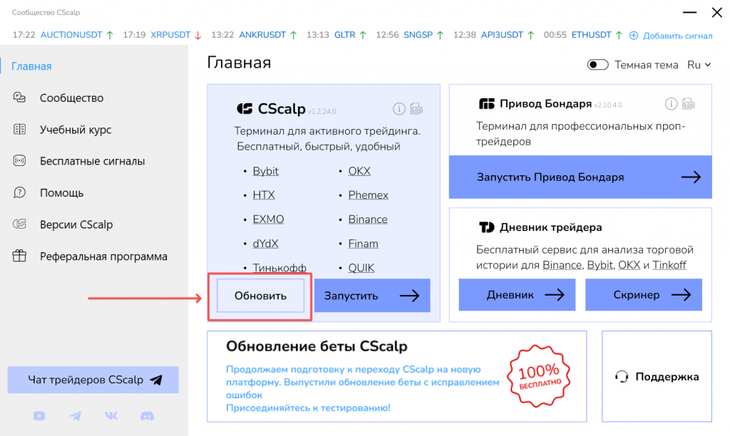 26.03.24 Релиз CScalp: новая платформа