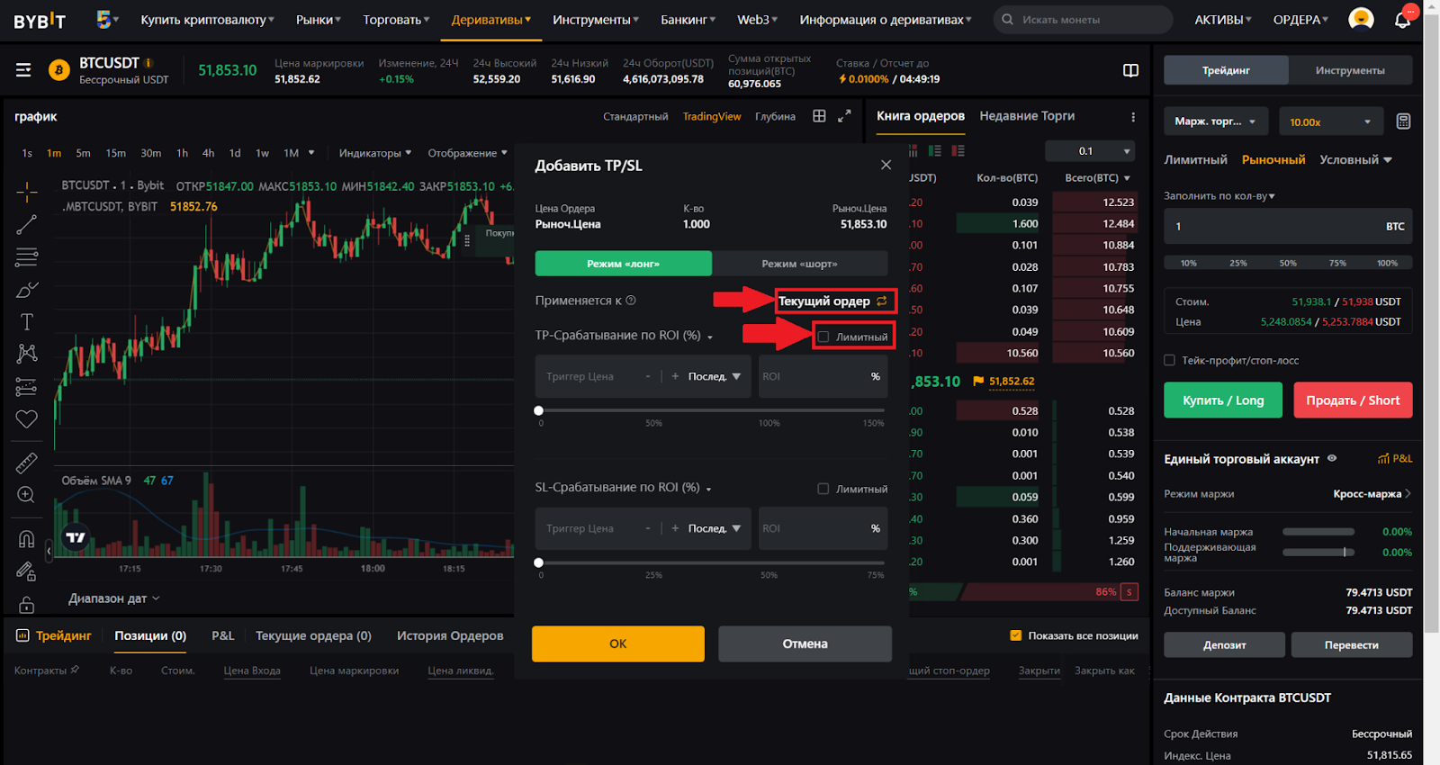 Веб-терминал для фьючерсной торговли Bybit. Лимитная цена в ордере TP/SL