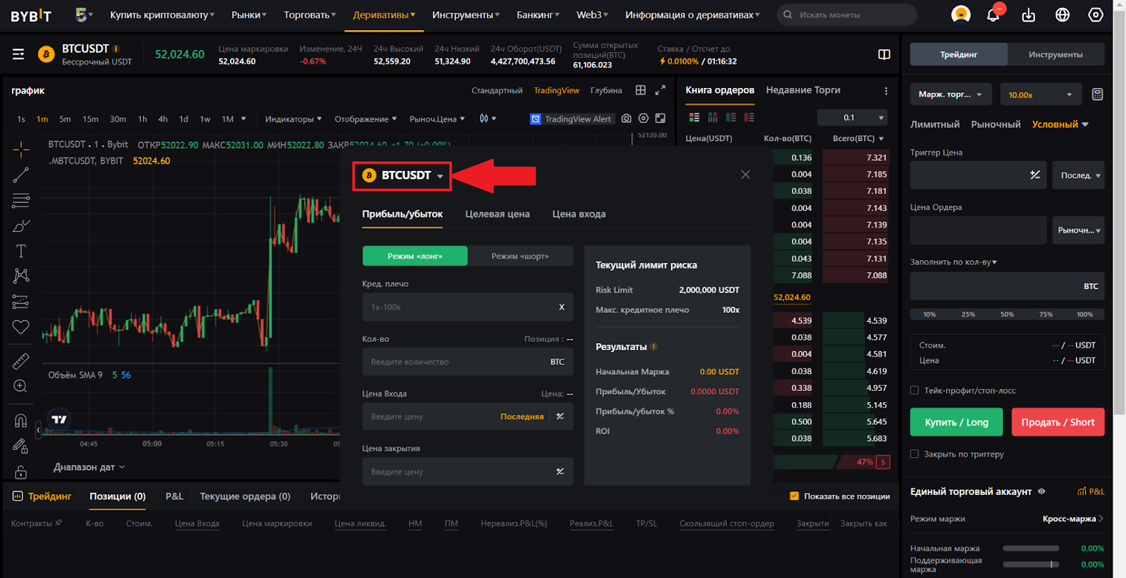 Калькулятор Bybit. Переход к списку контрактов