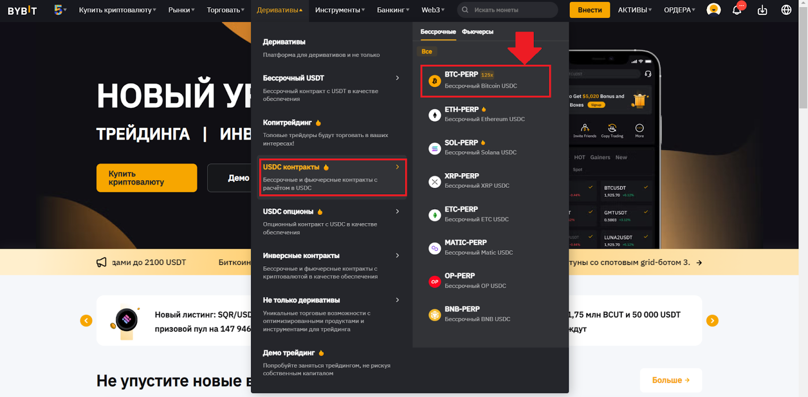 Главная страница аккаунта Bybit. Переход к фьючерсному рынку