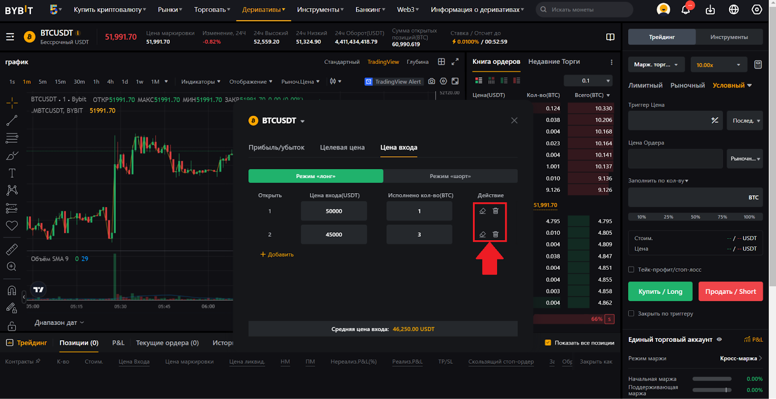 Калькулятор Bybit. Очистить содержимое, удалить ордер