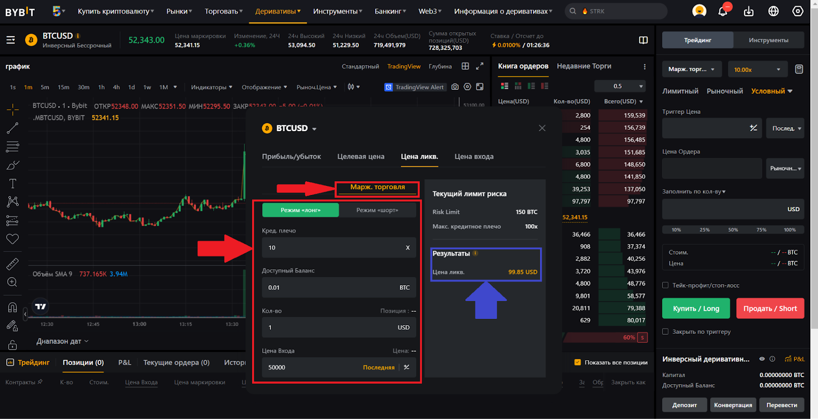 Калькулятор Bybit. Цена ликвидации, кросс-маржа