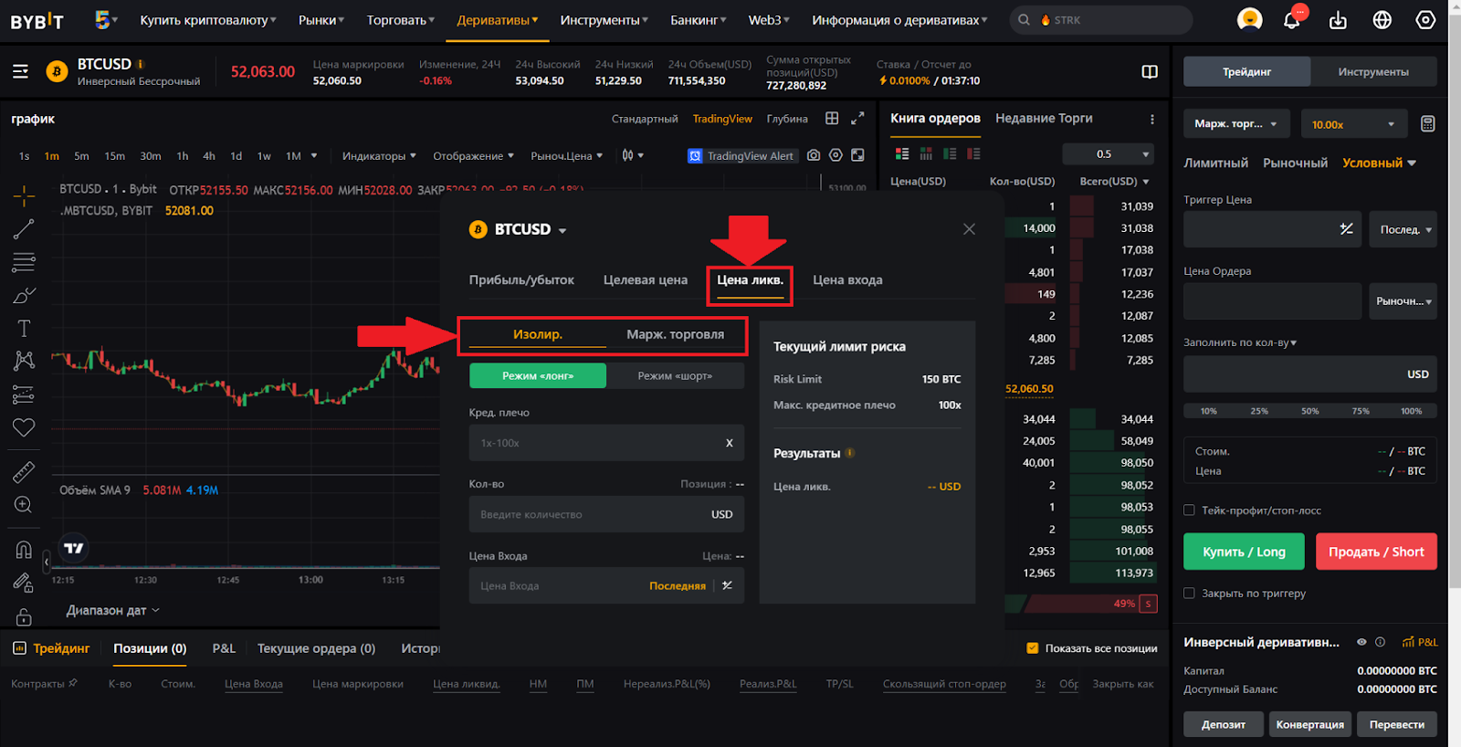 Калькулятор Bybit. Цена ликвидации. Режим маржи