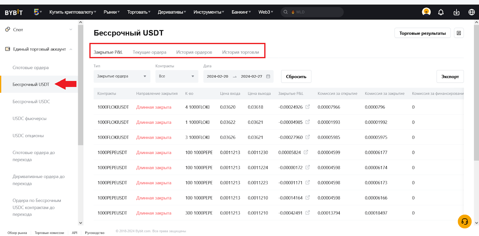Посмотреть историю сделок, Bybit