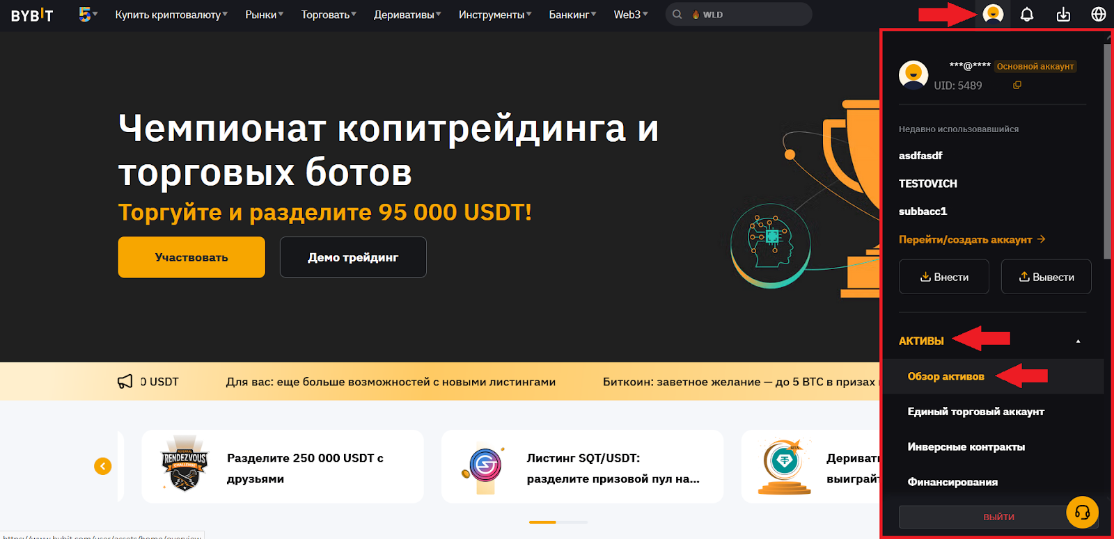 Как посмотреть историю вводов и выводов, Bybit