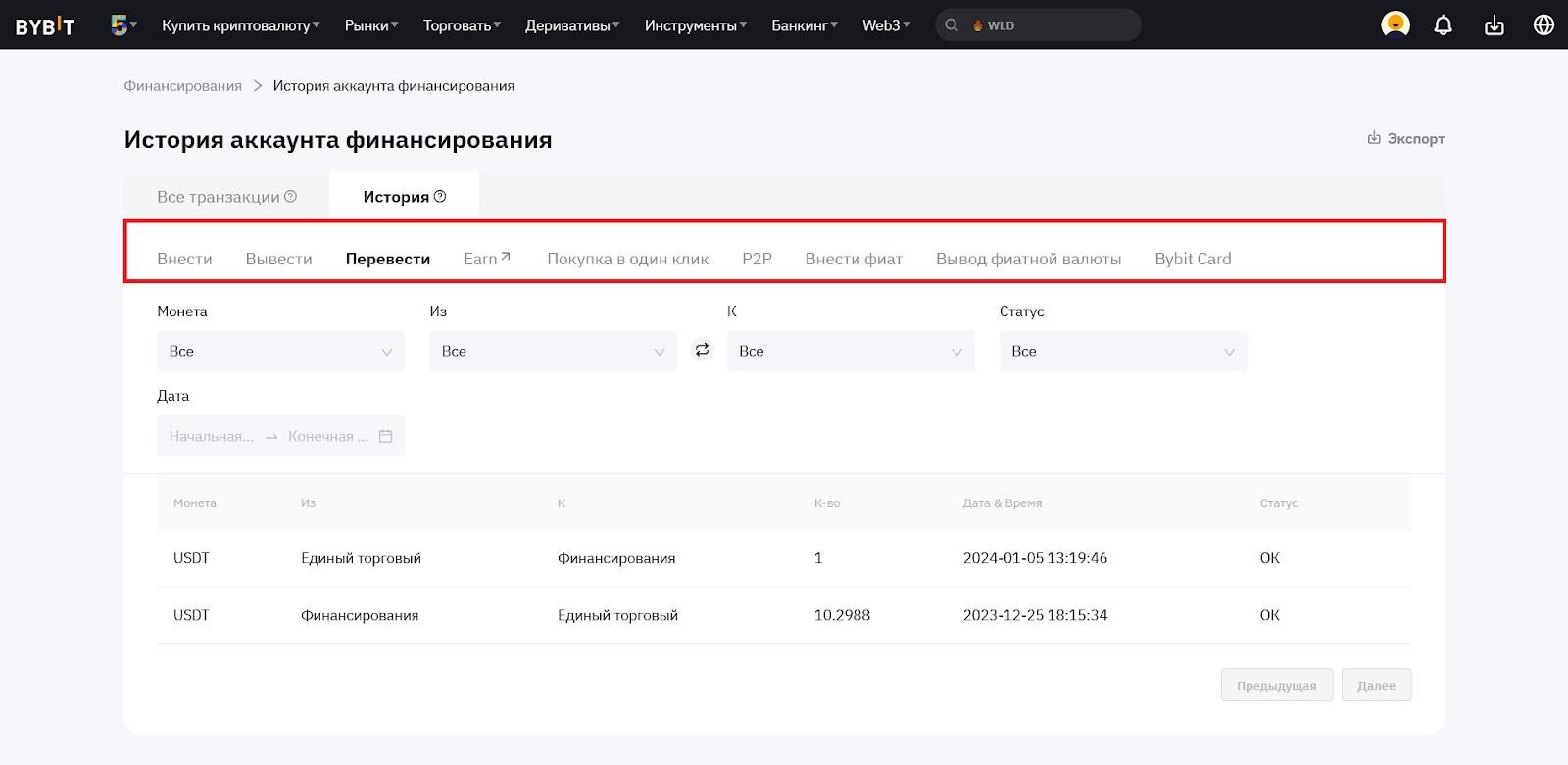 Как посмотреть историю вводов и выводов, Bybit