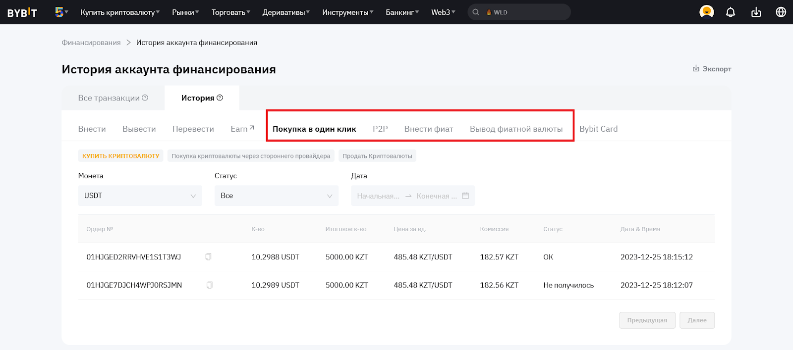 Как посмотреть историю вводов и выводов, Bybit