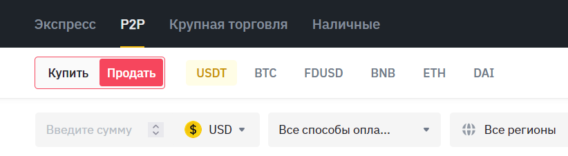арбитраж Binance p2p 