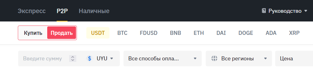арбитраж Binance p2p 