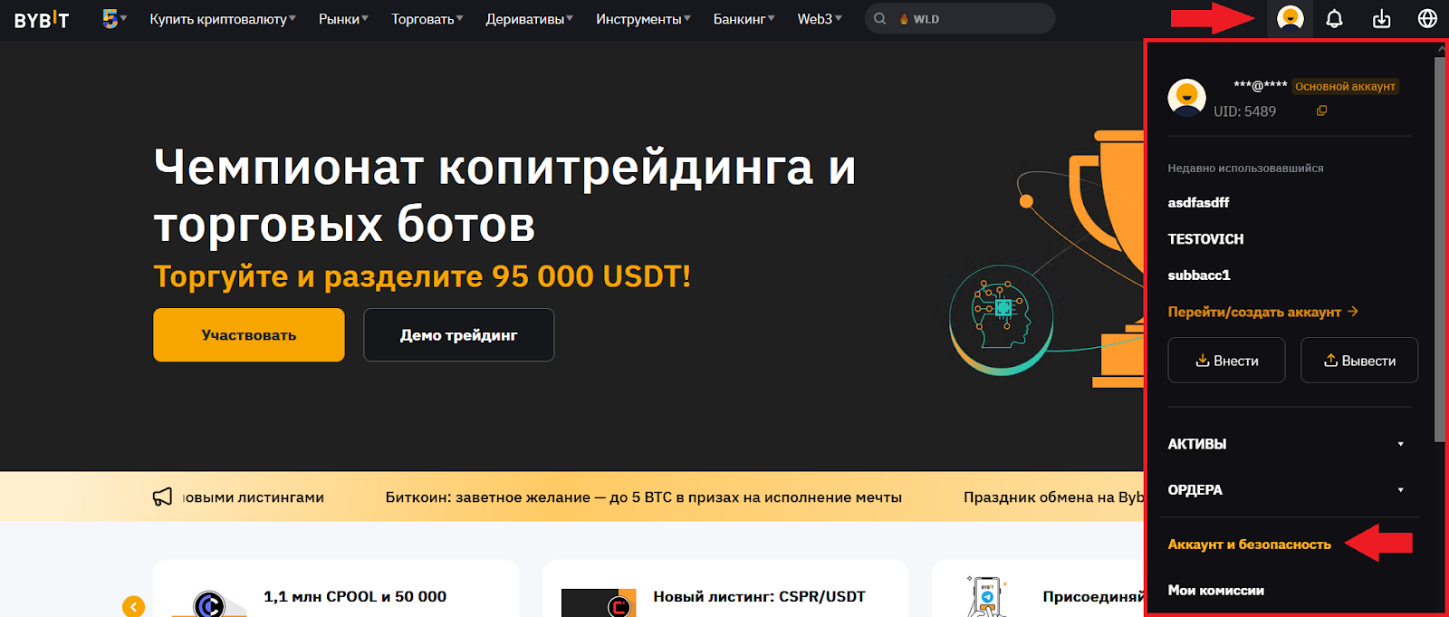 Как настроить оповещения TradingView Alert, Bybit